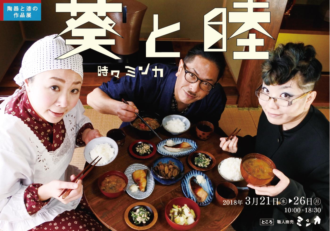 葵と睦 時々ミンカ01