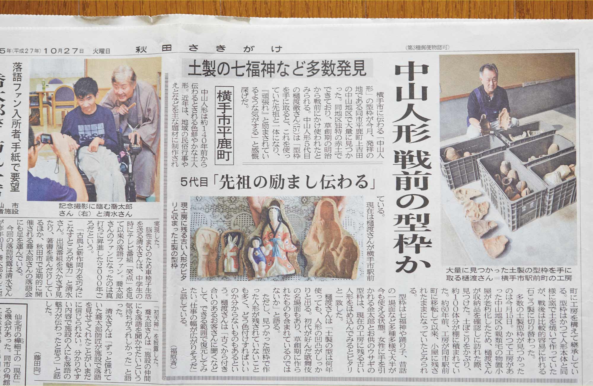 新聞切り抜き
