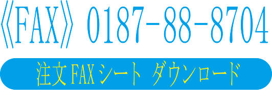 FAX用紙ダウンロード