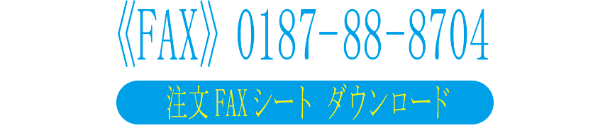 FAX用紙ダウンロード